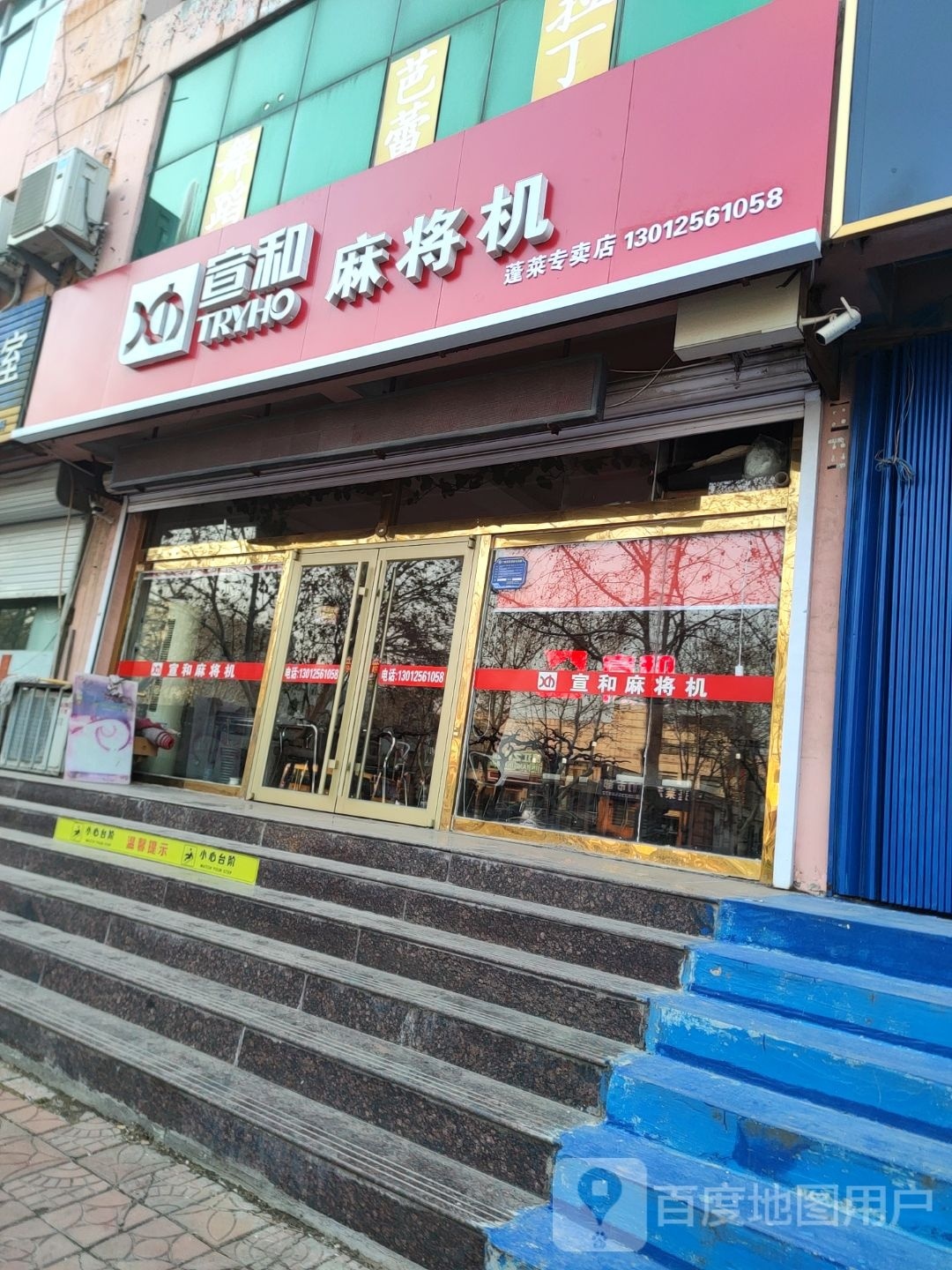 宣和麻将机(登州路店)