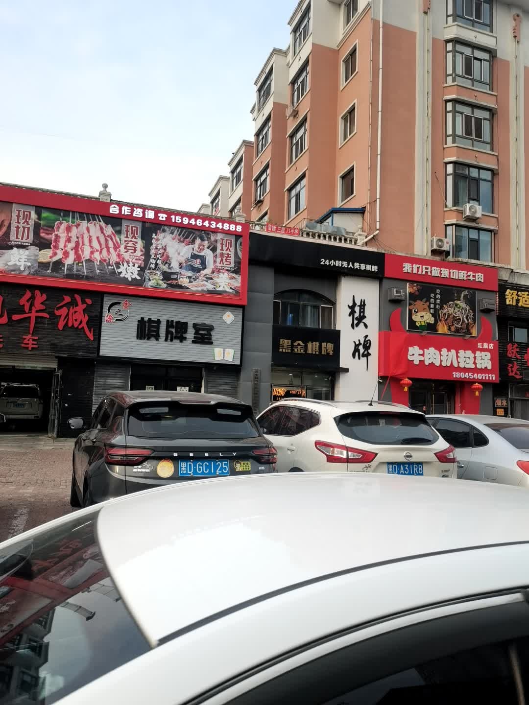黑金棋牌(红旗路店)