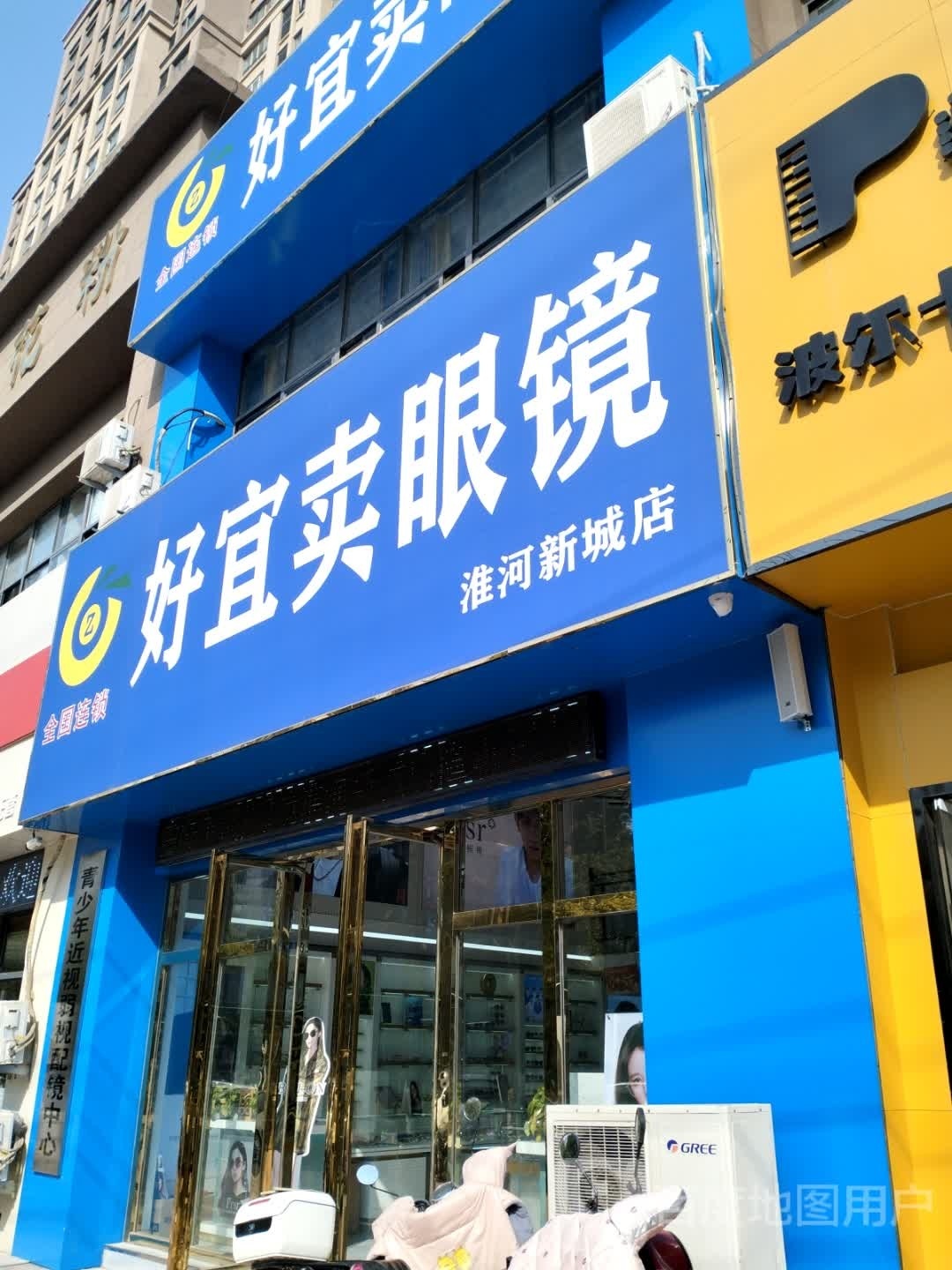 好宜卖眼睛(淮河新城店)