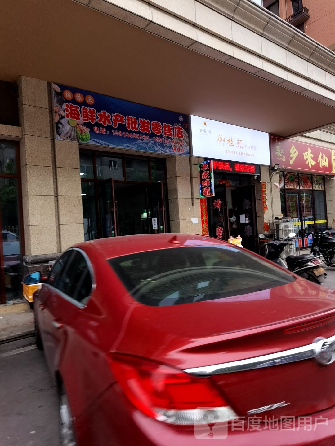锦依卫海鲜水产批发零售店(友谊店)