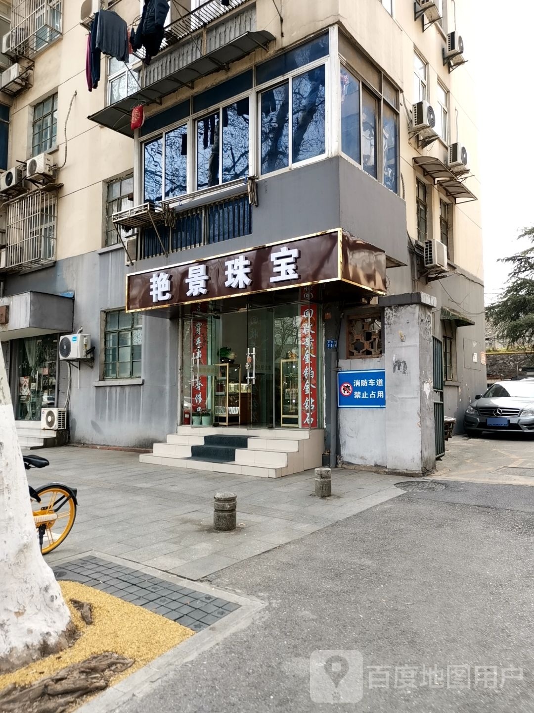 艳景珠宝