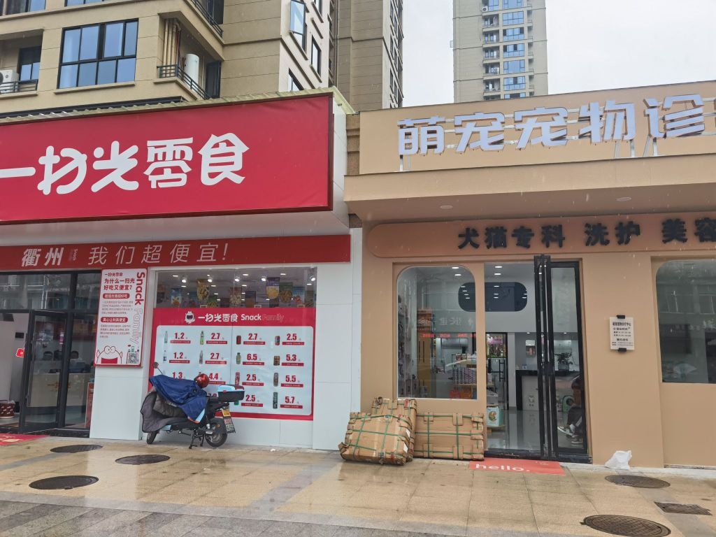 萌宠宠物诊疗中心