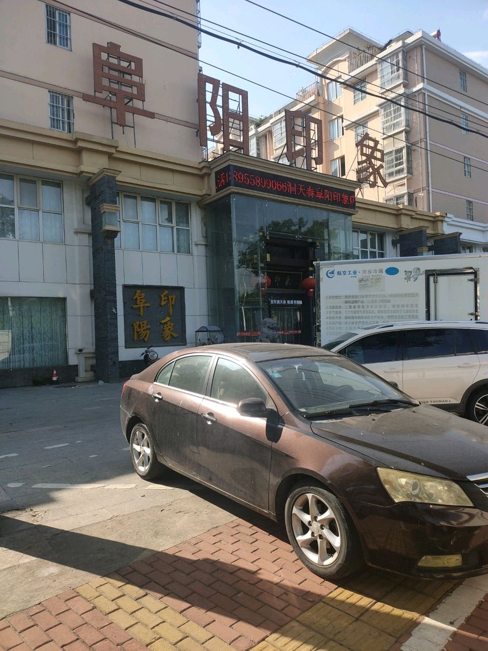 洞天春(阜阳印象店)