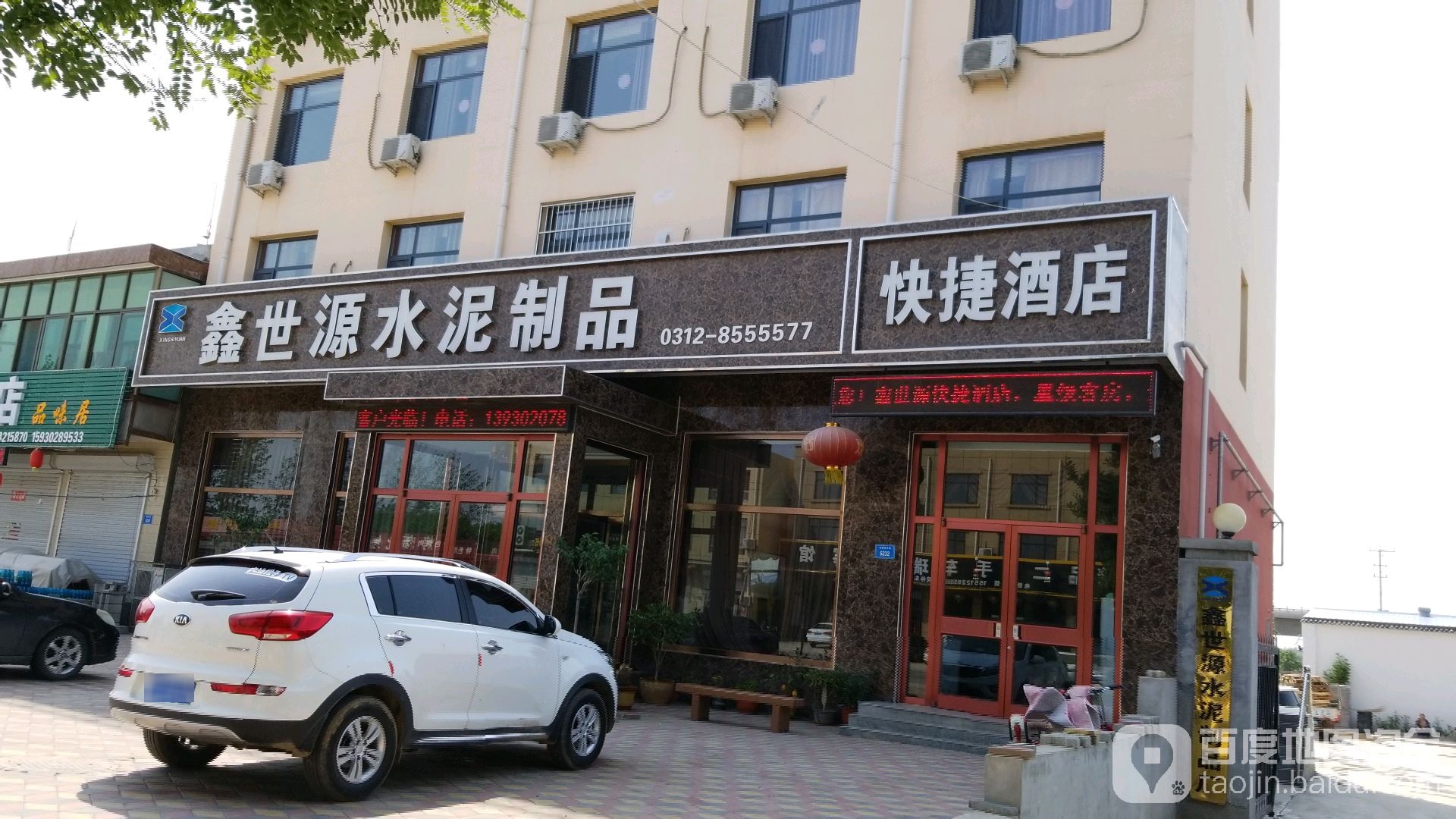 保定鑫世源快捷酒店