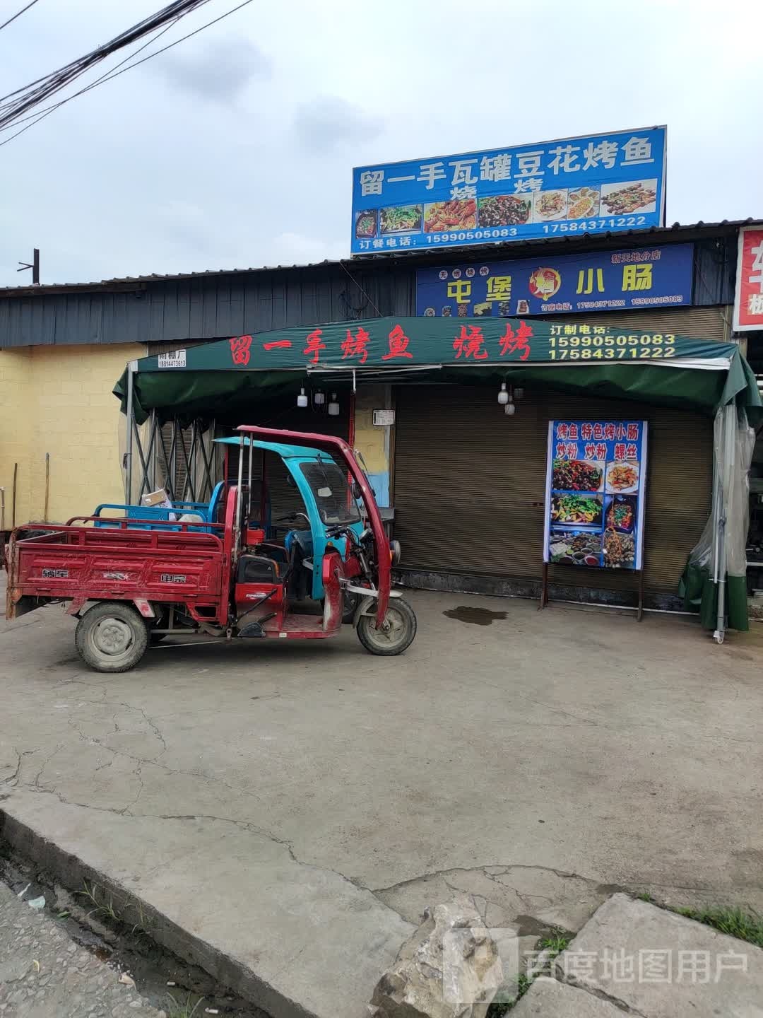 刘一手瓦罐豆花烤鱼