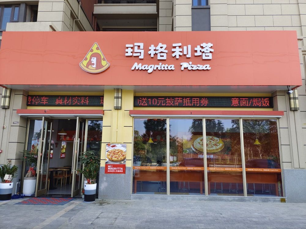 玛格丽塔(融信壹号府店)