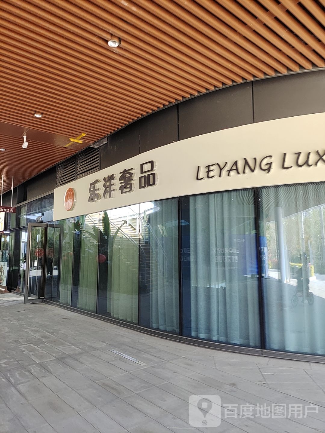 乐洋奢品(中粮·三亚大悦中心一期店)