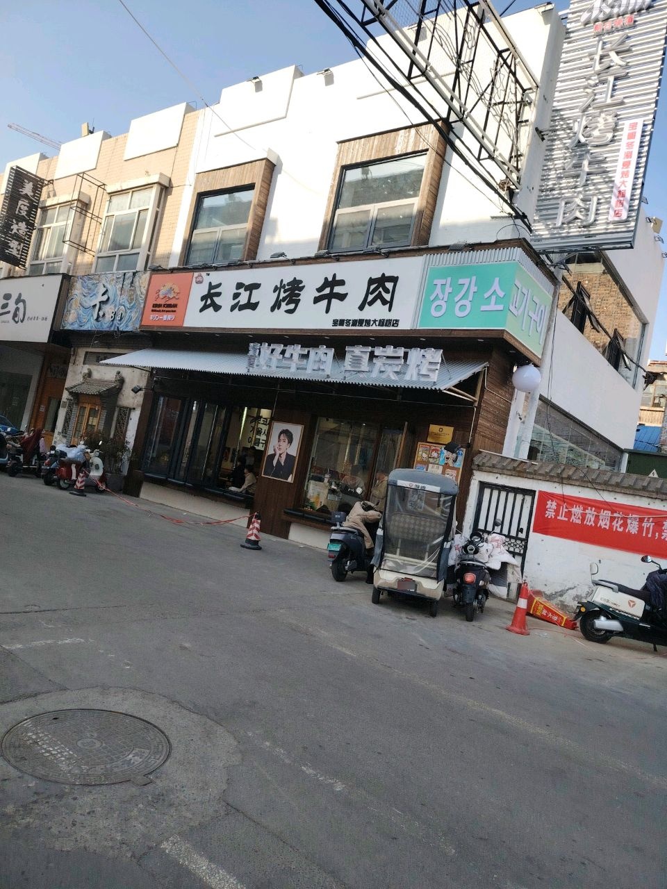 长江烤牛肉(大杨树清真店)