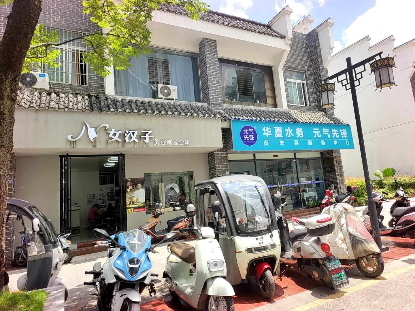 女汉子美容美发会所