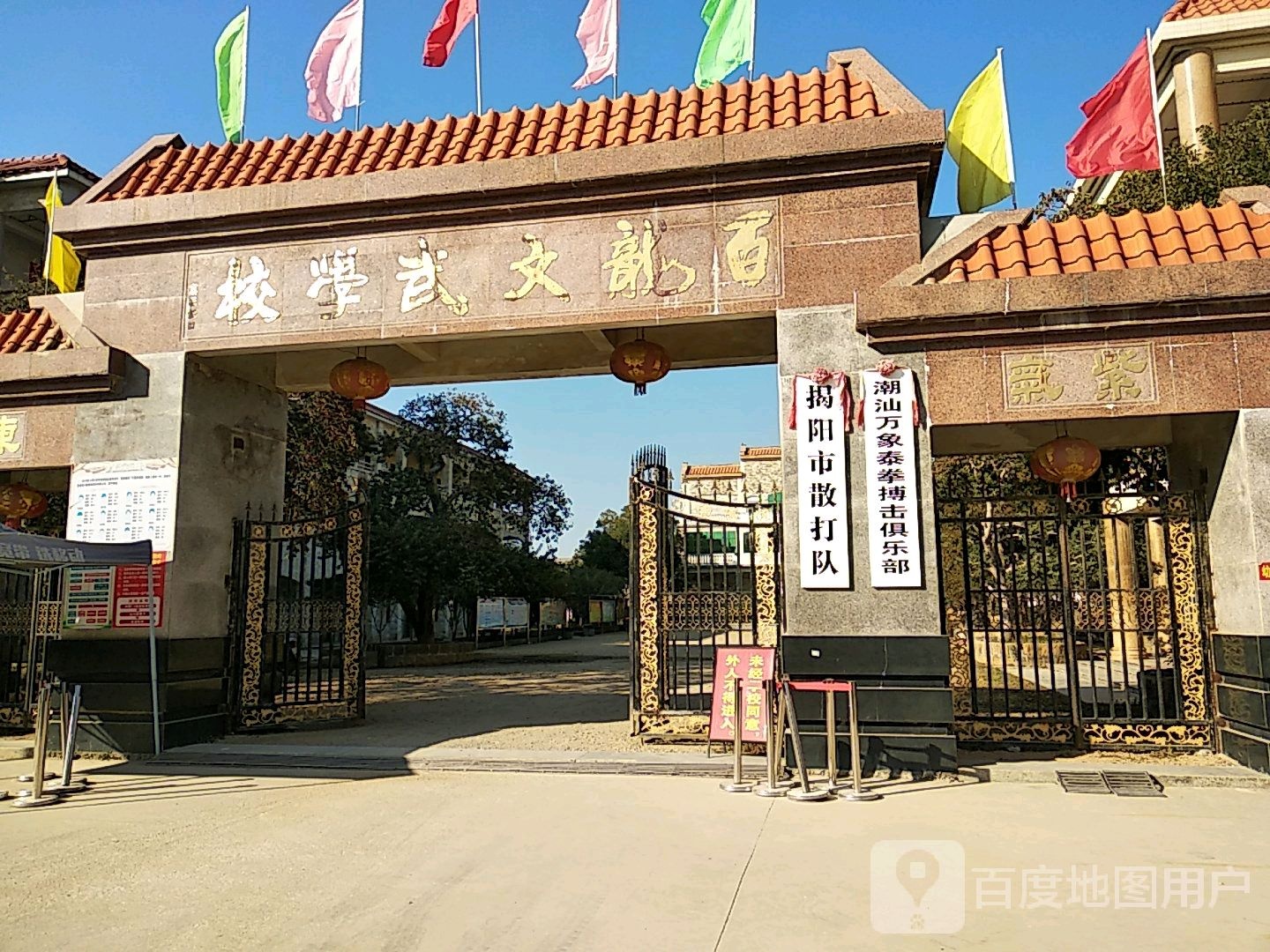 百龙文武学校-揭阳市散打队