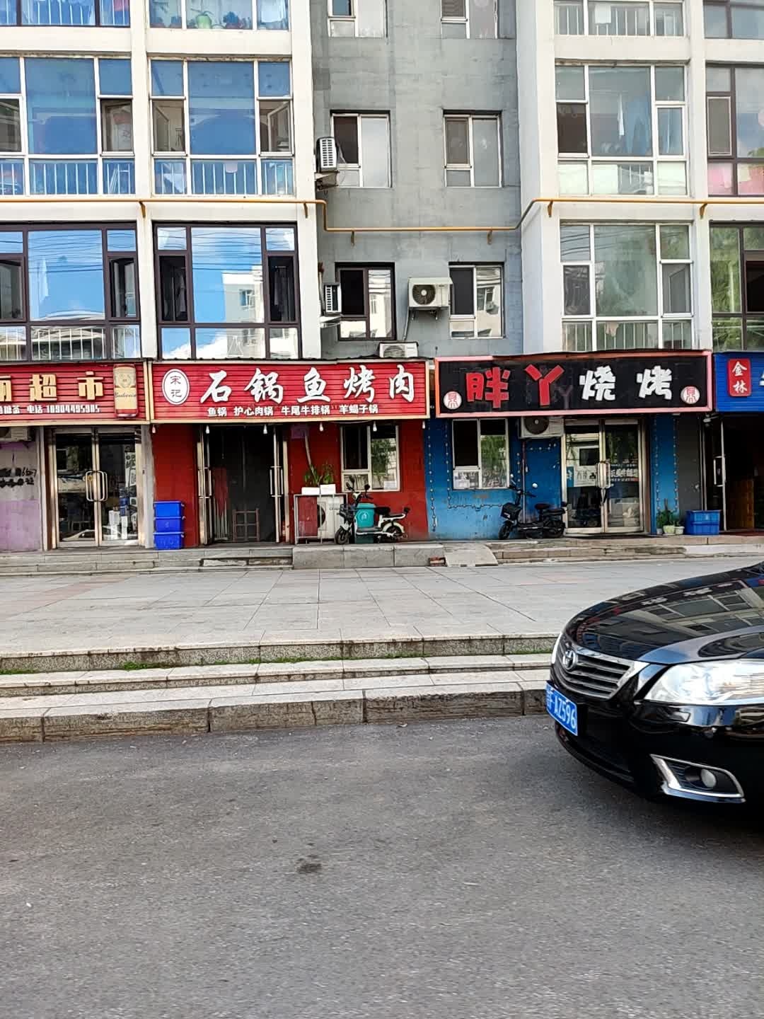 石锅鱼烤肉馆(阳光小区店)