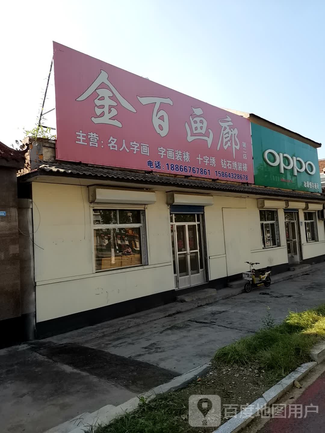 金百画廊(第二店)