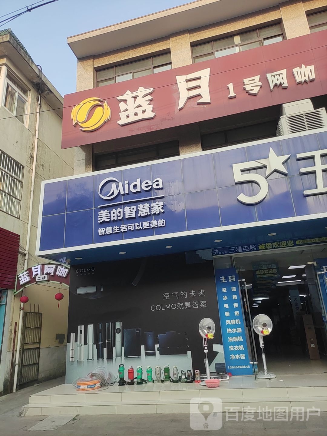 蓝月1号网咖(太平路店)