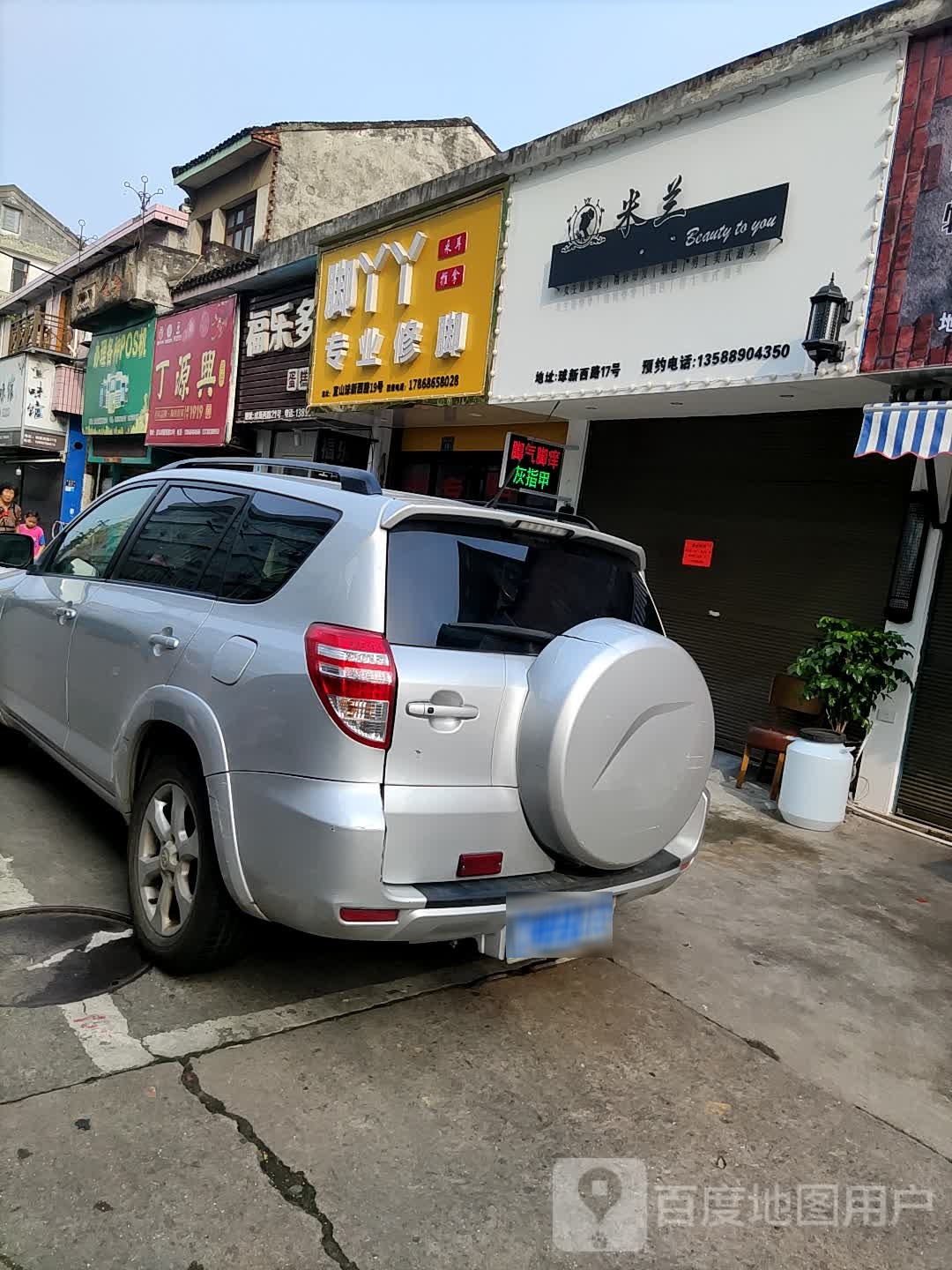 脚丫丫专业修脚(球新西路店)