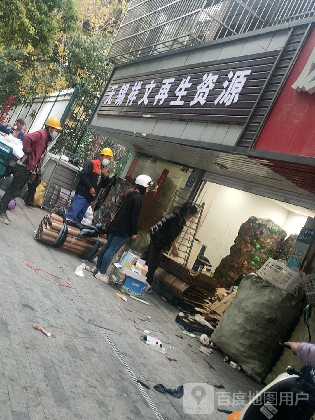 无锡祥文再生资源