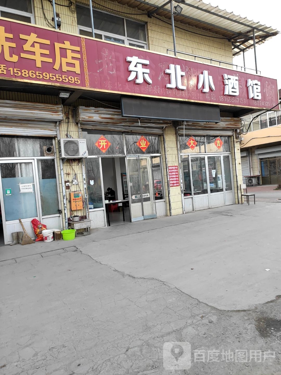 冬北小酒馆