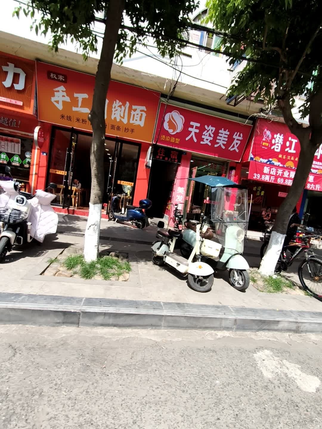 天姿美发(北门沟路店)