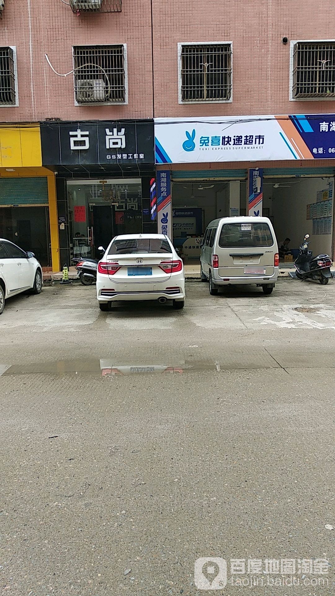 古尚GS发型工作室