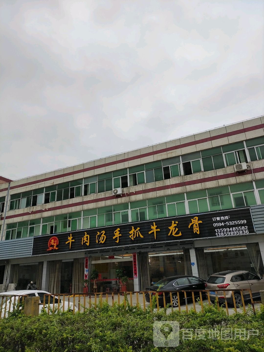 老吴牛肉汤手抓牛龙骨(埭里店)