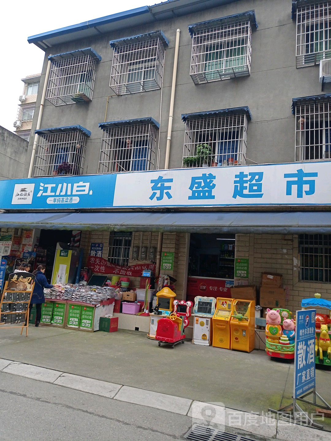 东盛超市(滨江东路北段店)