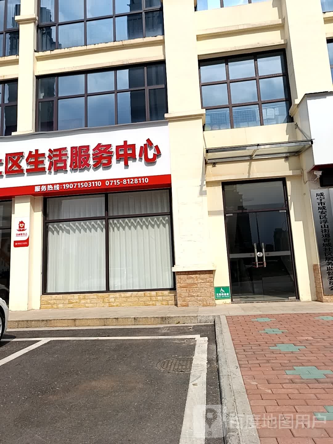 香城社区居民委员会
