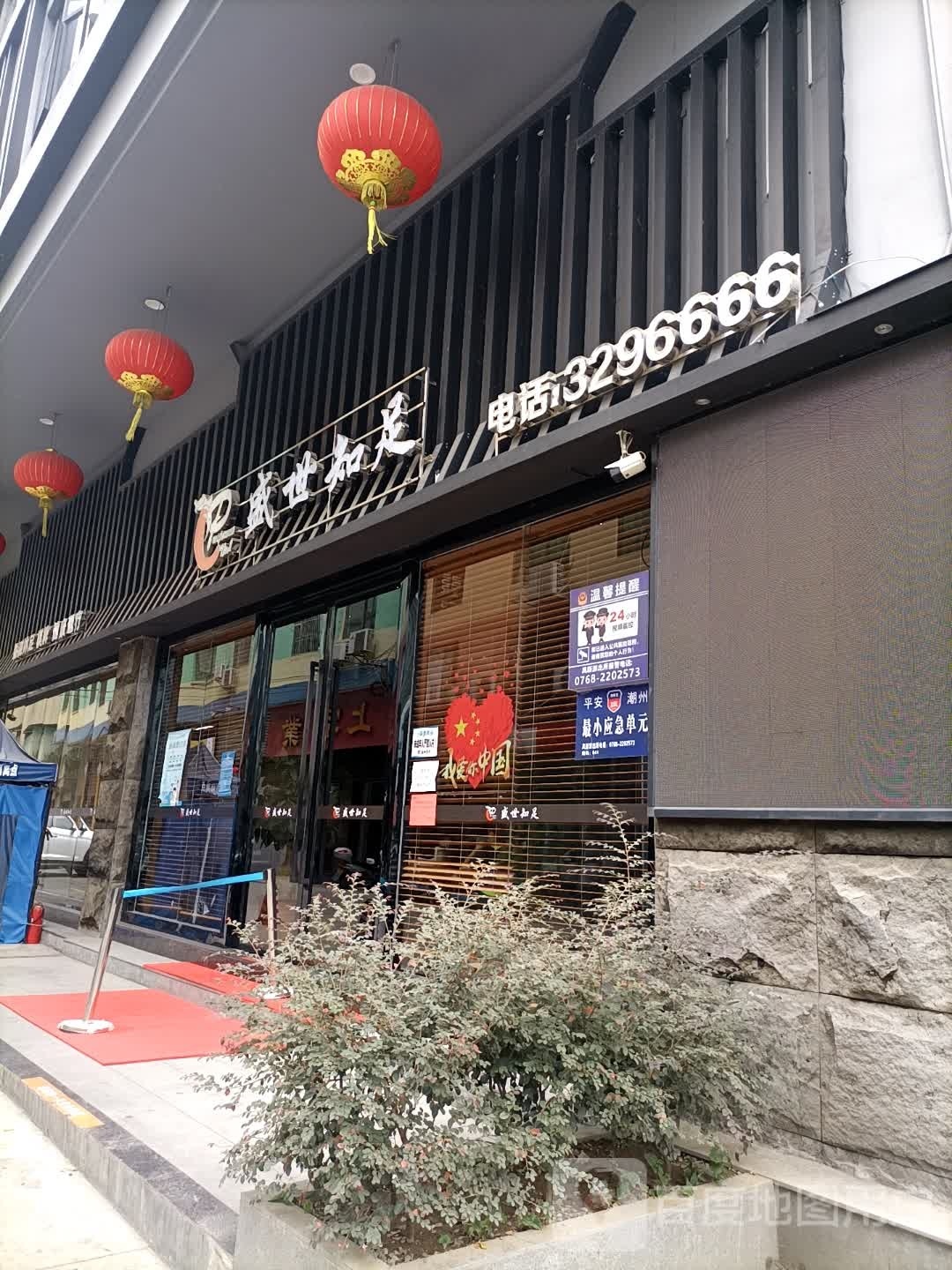 盛世一号休闲娱乐有限公司