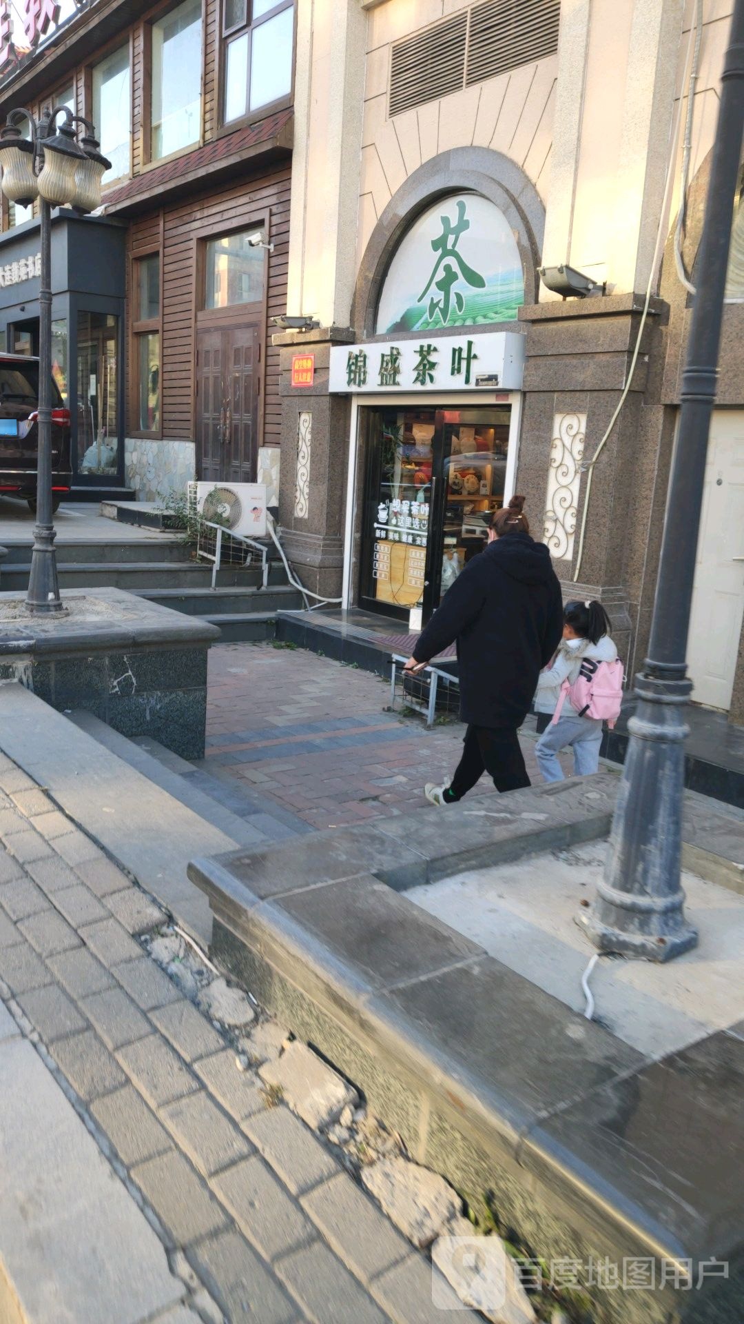 锦盛茶叶