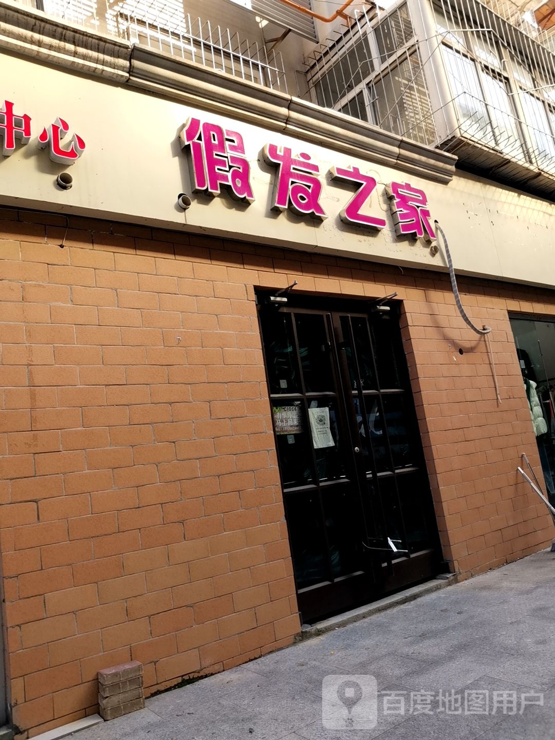 i假发之家