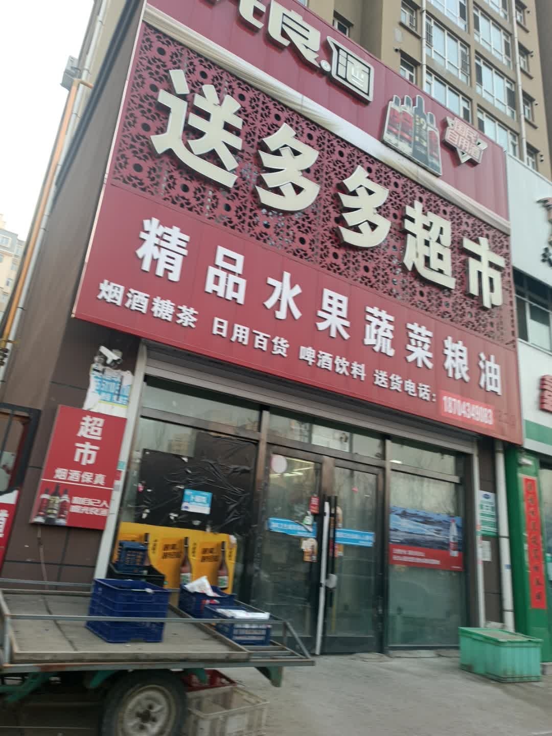 送多多超市(新月·南苑绿洲店)
