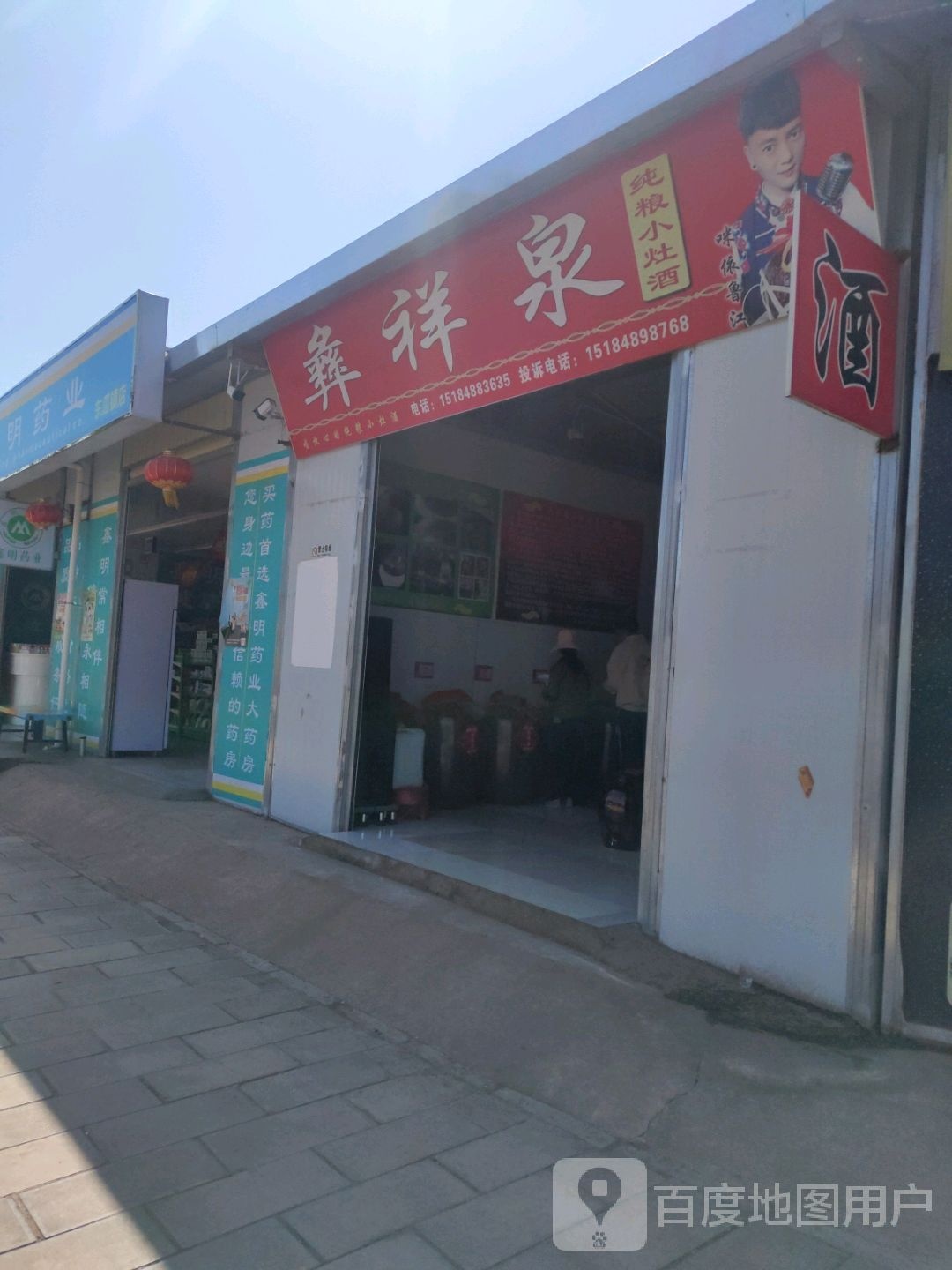 彝祥泉存粮小灶酒
