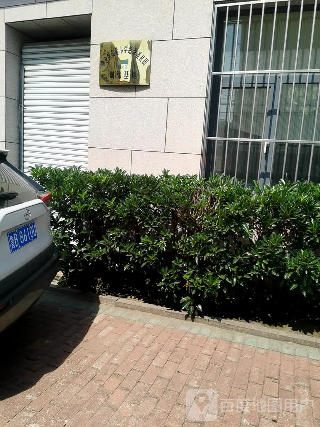 李沧区实验小学跆拳道社团训训练