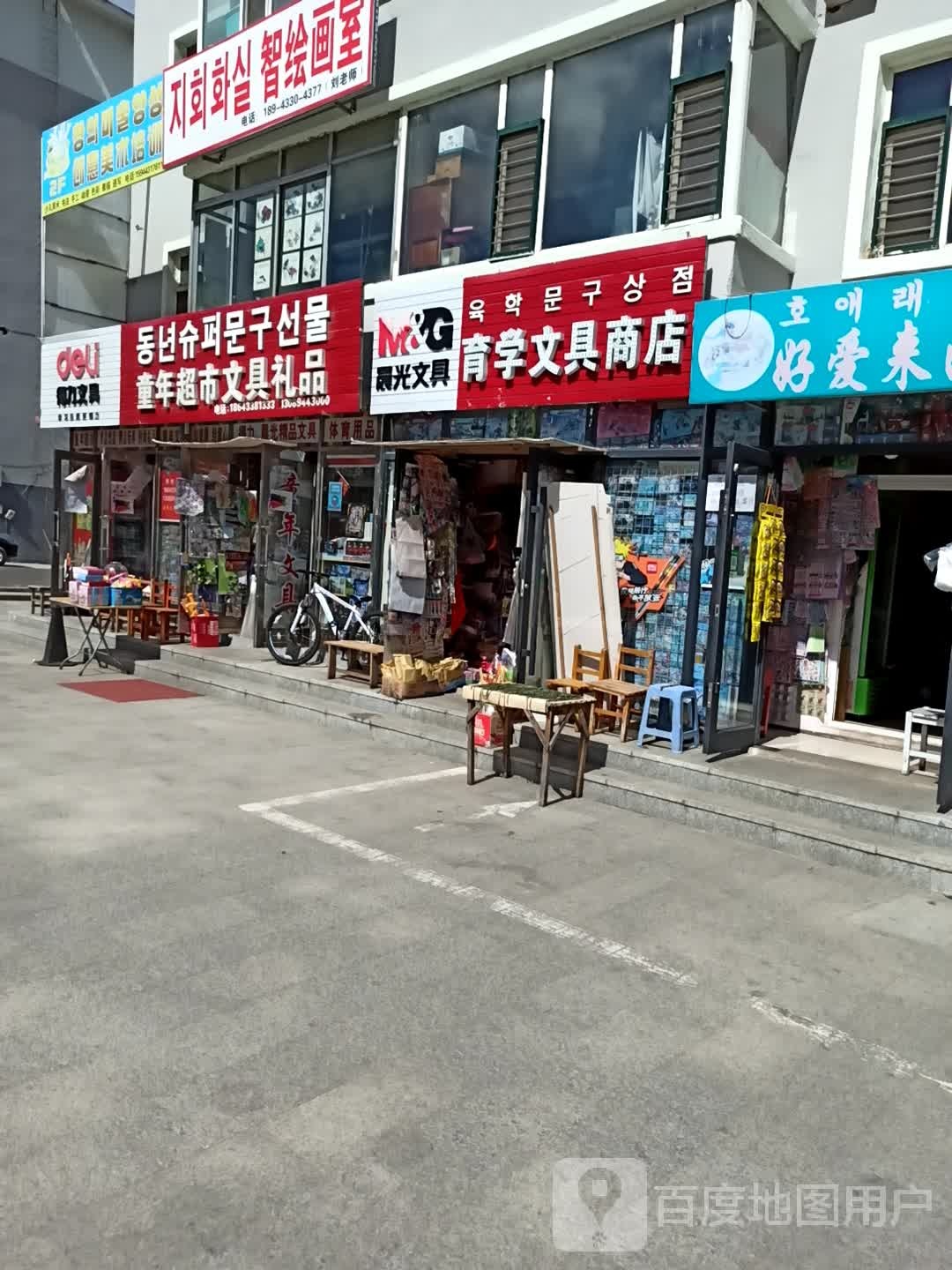 文具礼品店(林海路店)