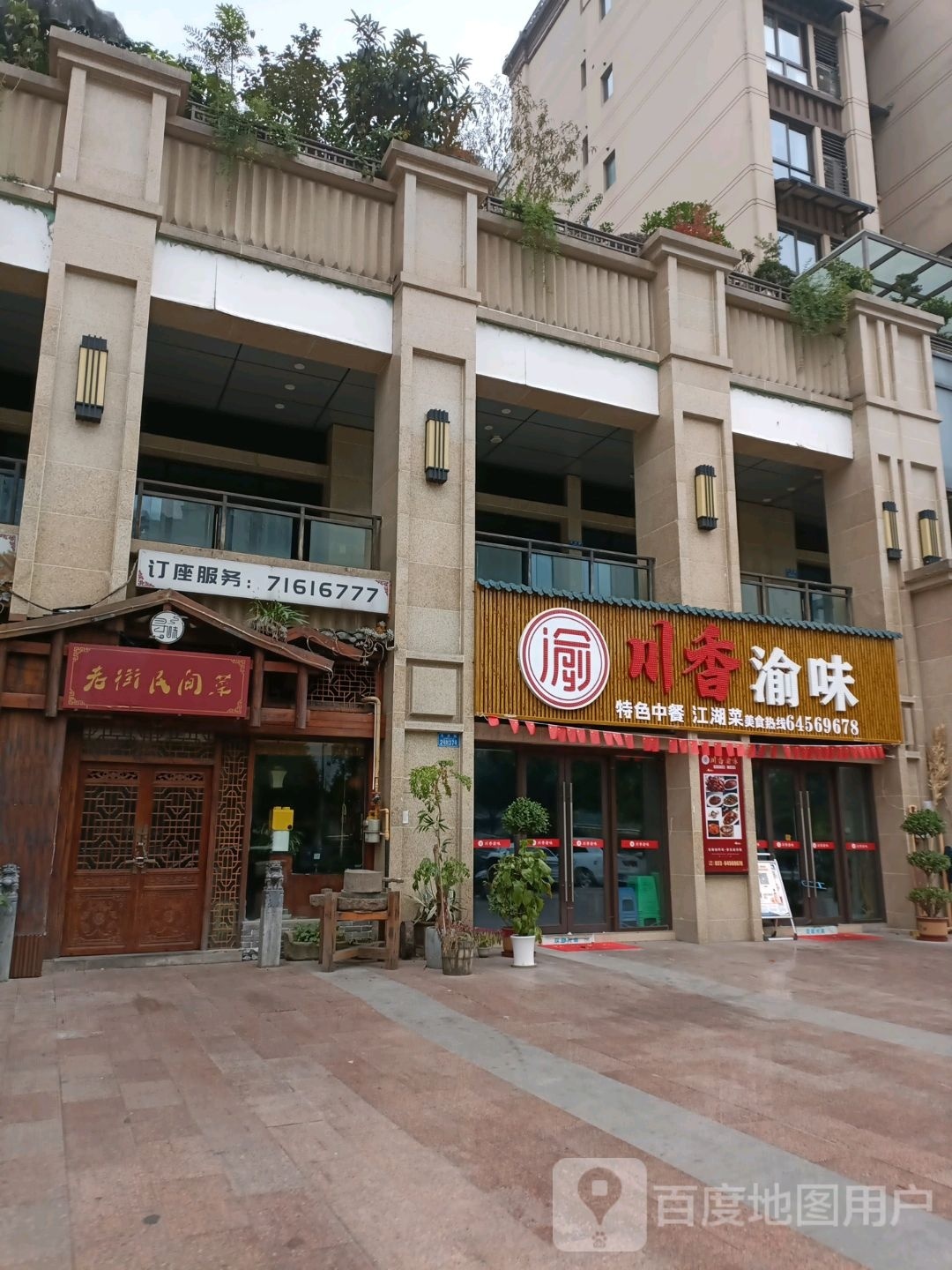 川香瑜味