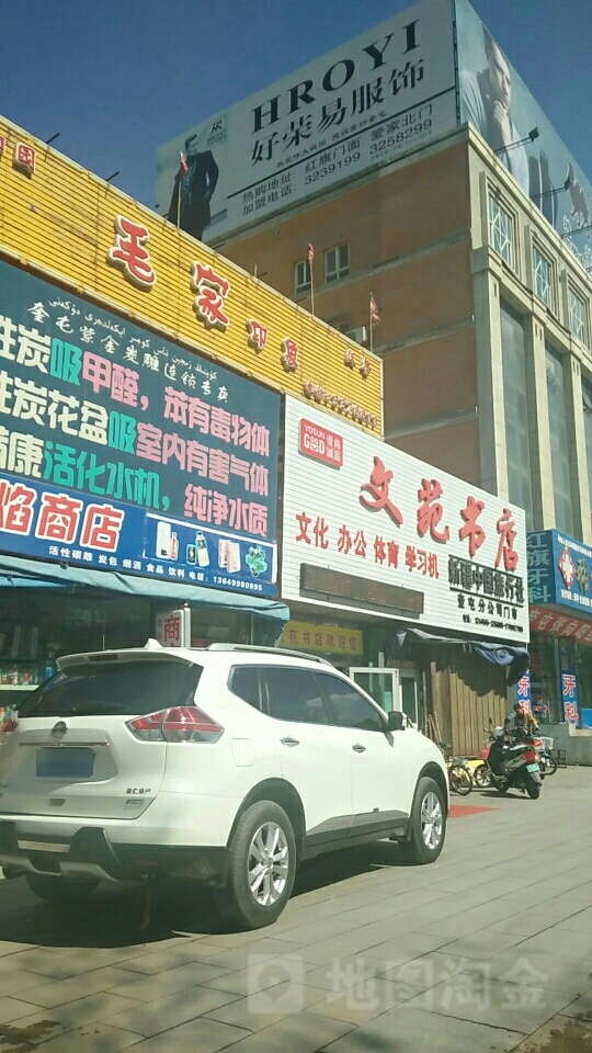 文苑书店(汇中商厦店)