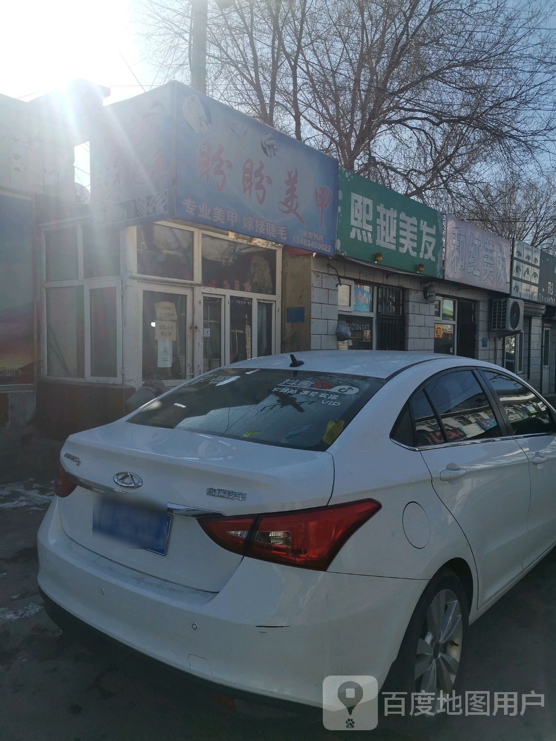 盼盼美容