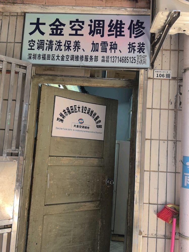 深圳大金空调维修清洗服务
