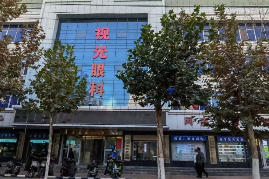 阿克苏眼视光眼科医院