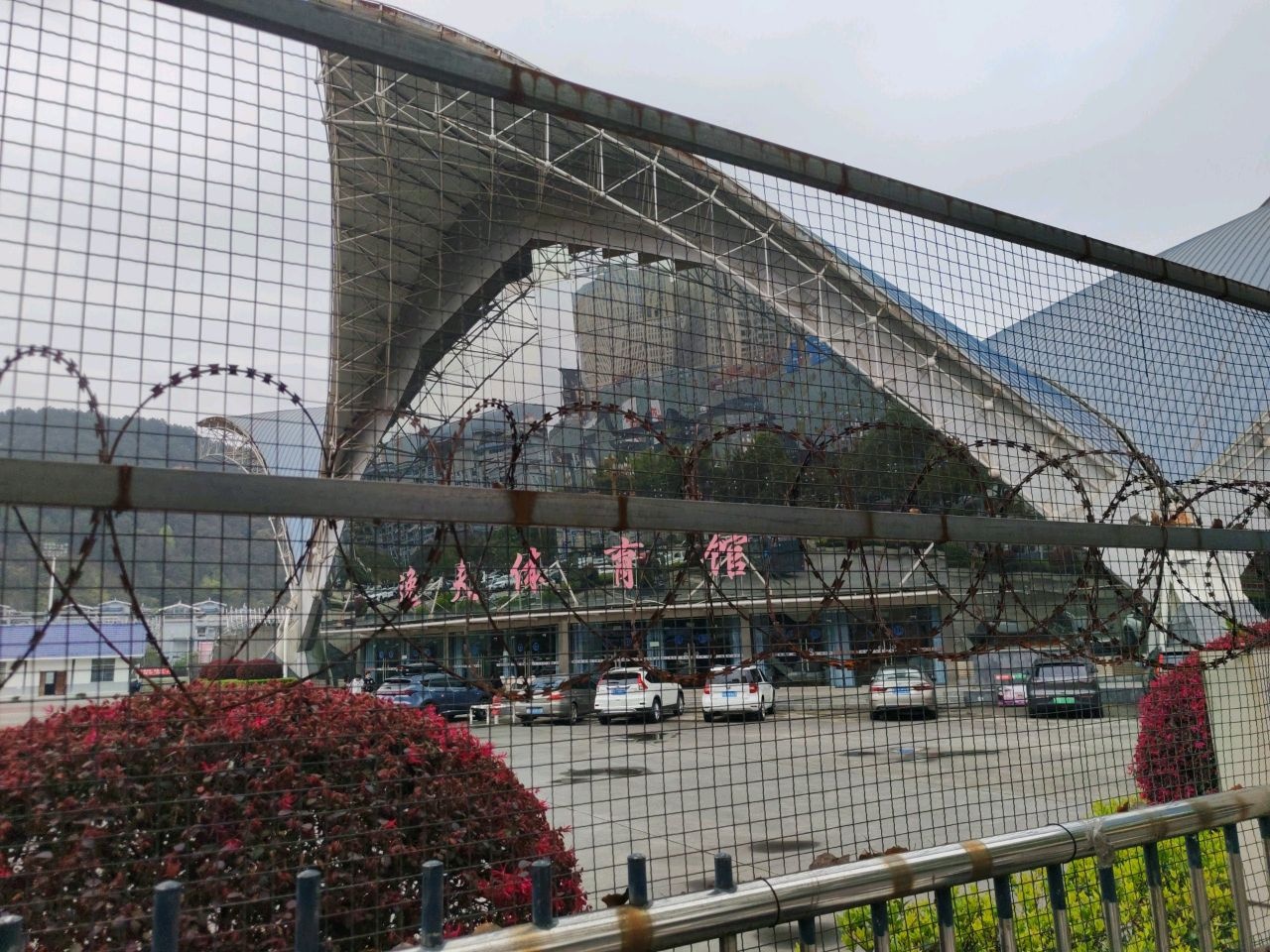 逸夫体育馆
