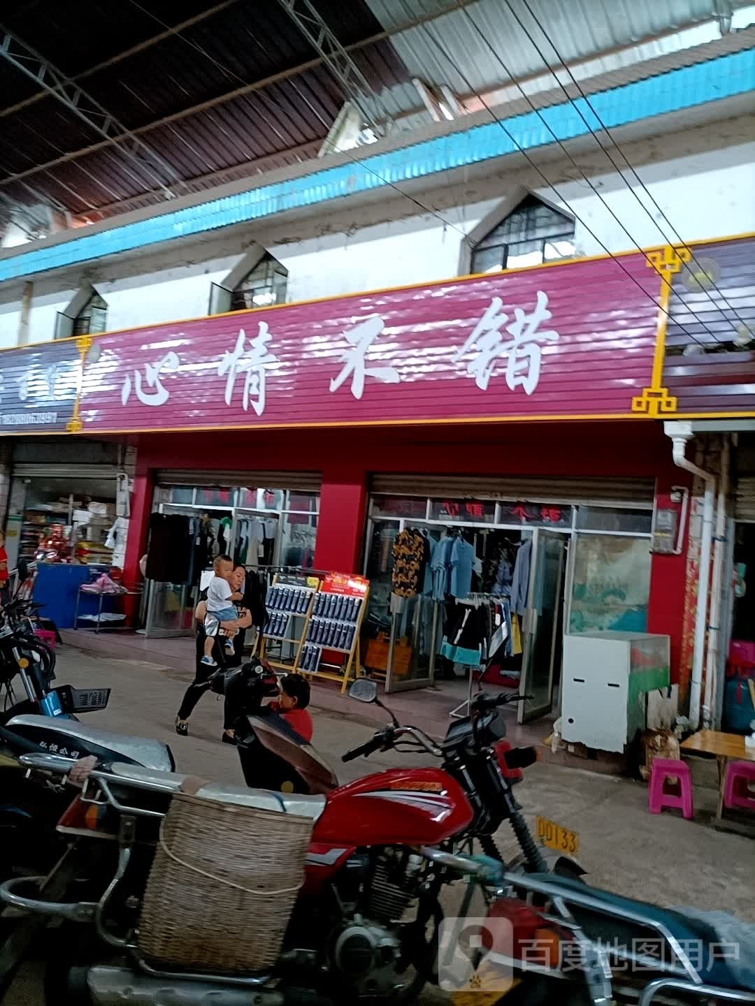 葡文心情不错服饰
