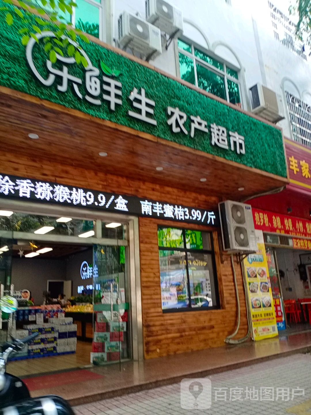 乐鲜生农产超市(罐头厂店)