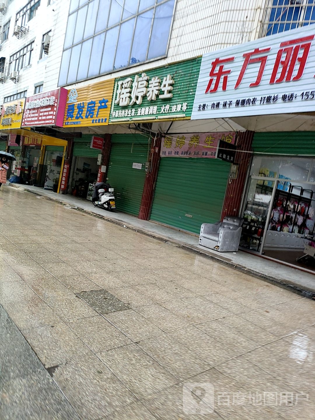 姚瑶婷养生堂按摩