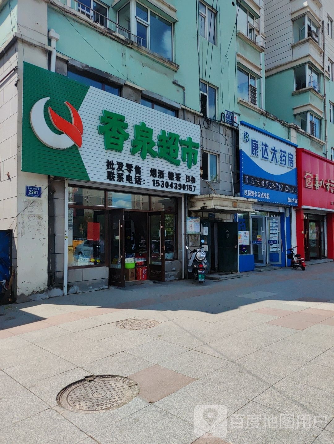 晋秦超市
