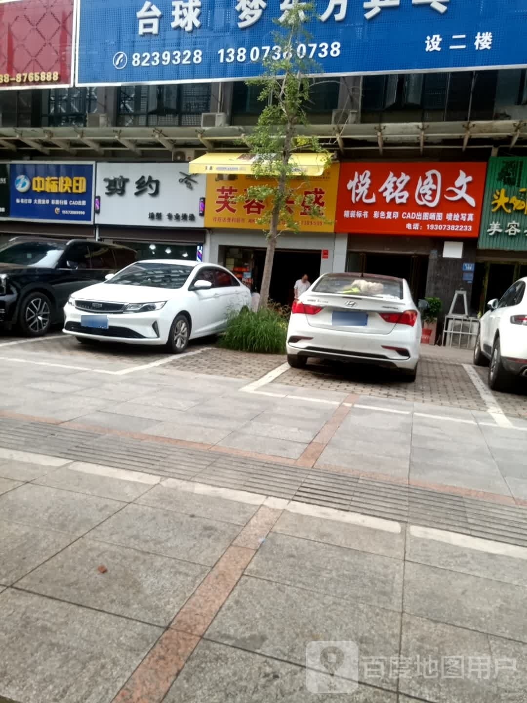 佳旺达便利店