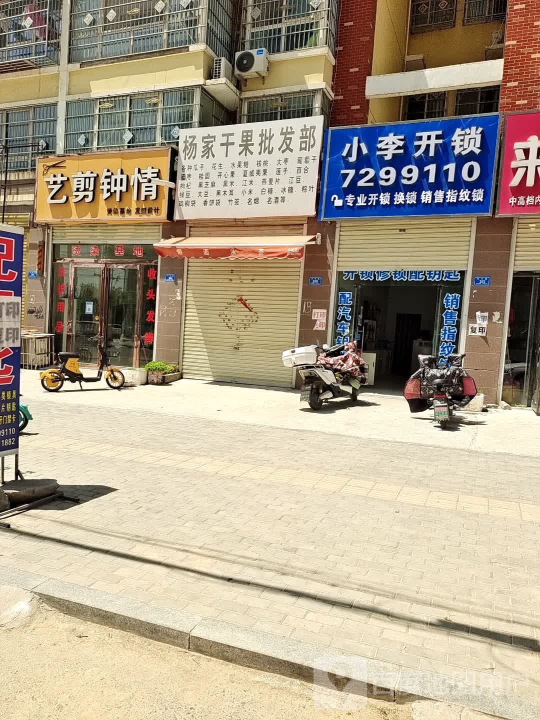 小李开锁(柘城店)