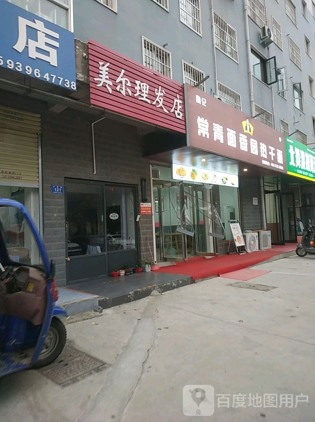 美尔理发店(五一路店)