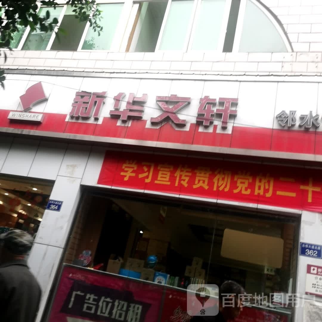 新华文轩(云峰路店)