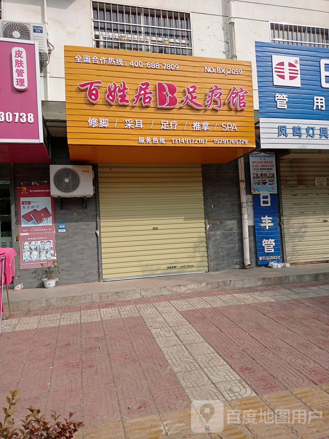 百姓居足浴馆(秦凤路店)