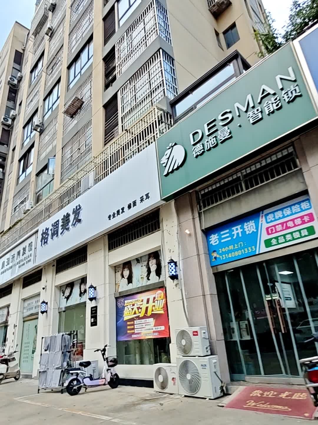 老三开锁