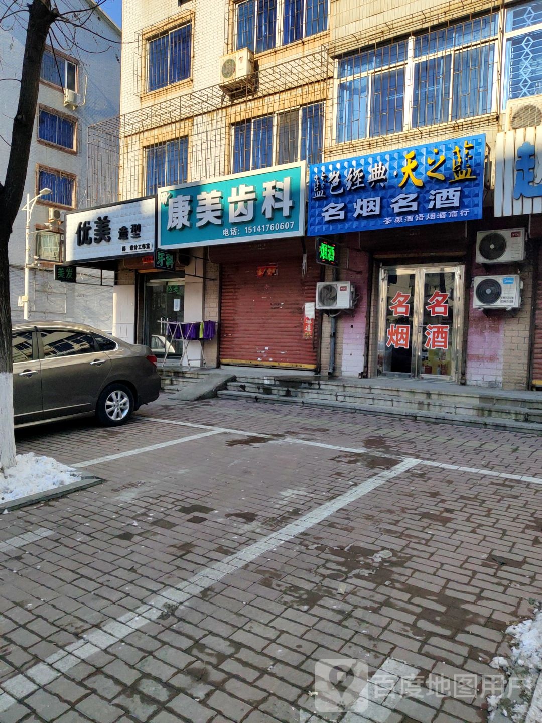 优米造型形象设计工作室(胜利大街店)