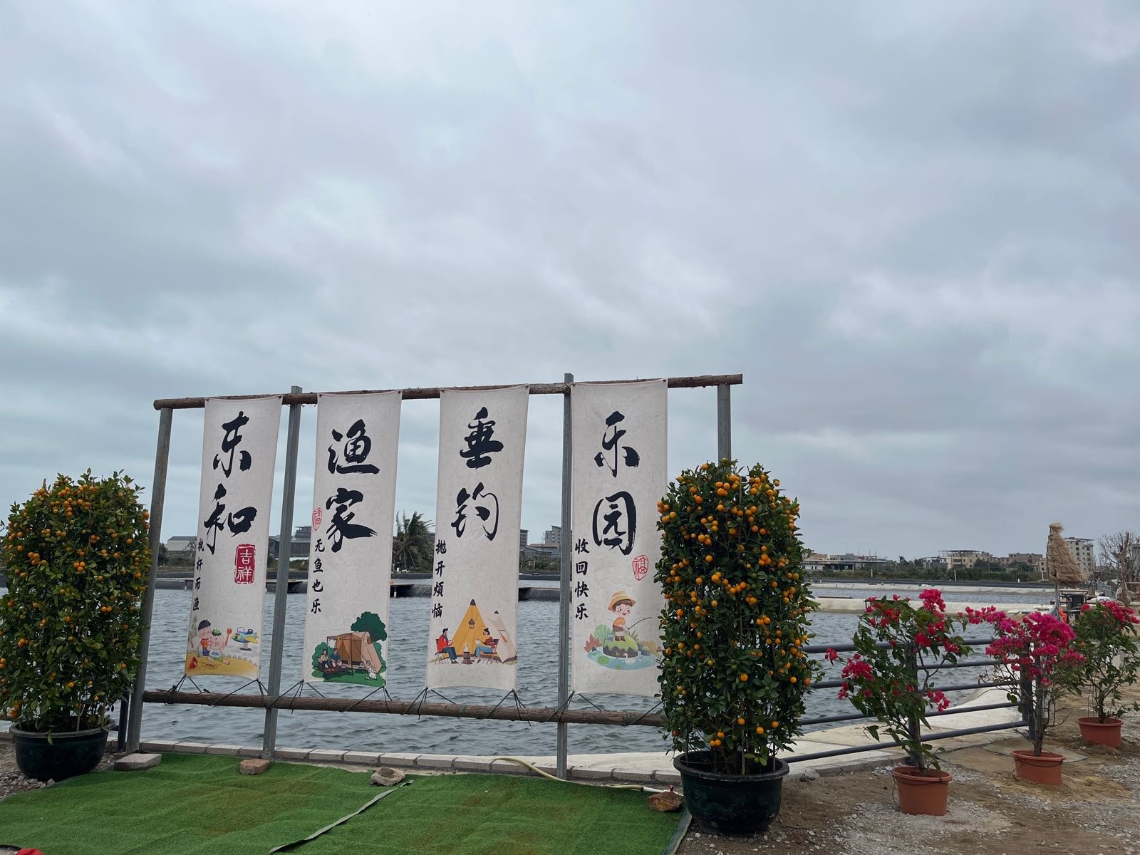 东和垂钓乐园